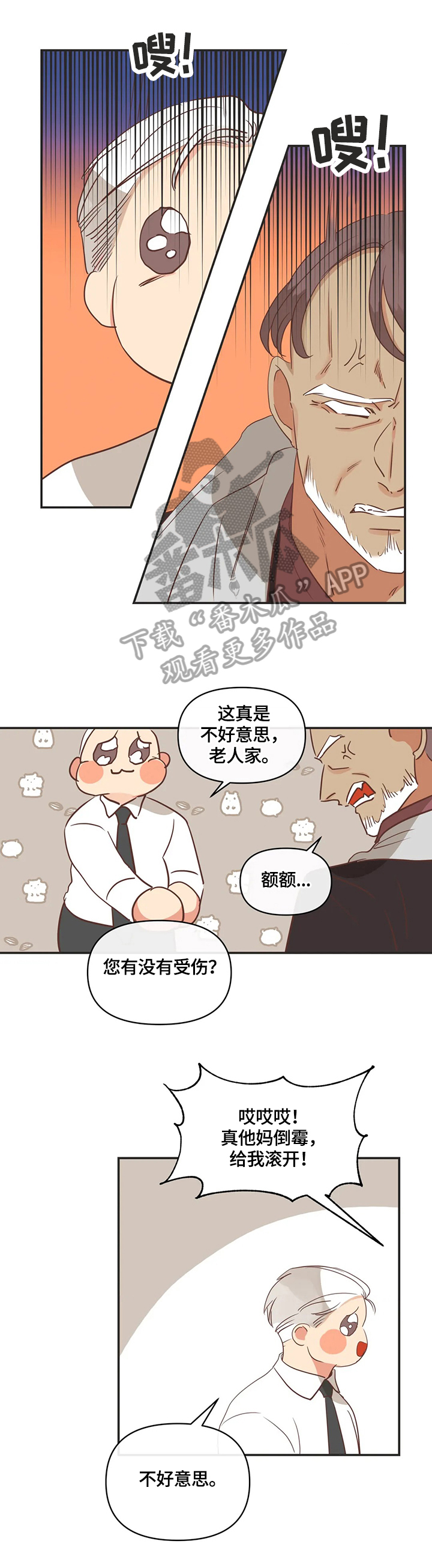 蛇族烙印漫画,第152章：生气1图