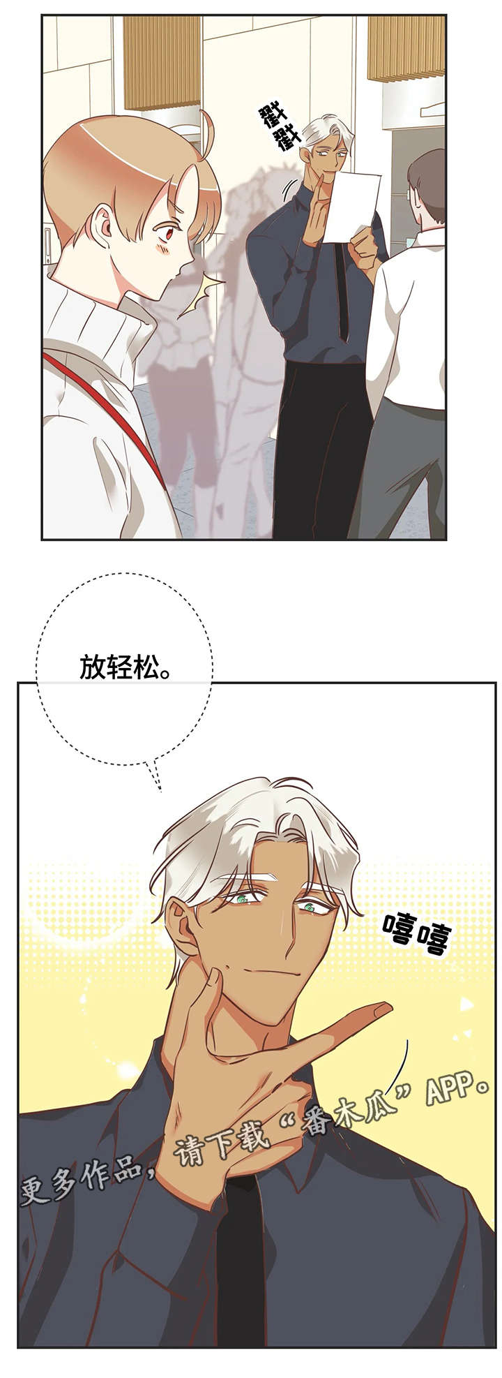 蛇族烙印漫画,第121章：内部会议3图