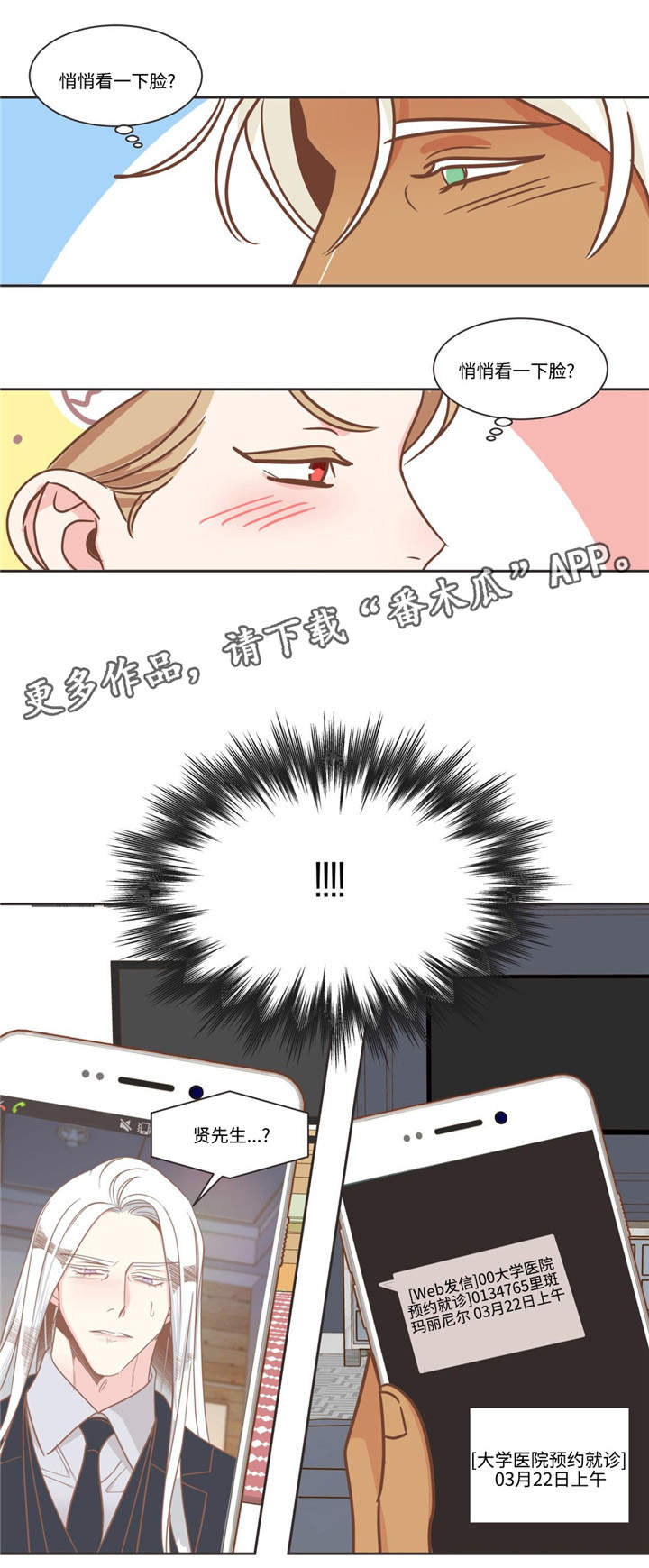 蛇族等级漫画,第75章：么么哒5图