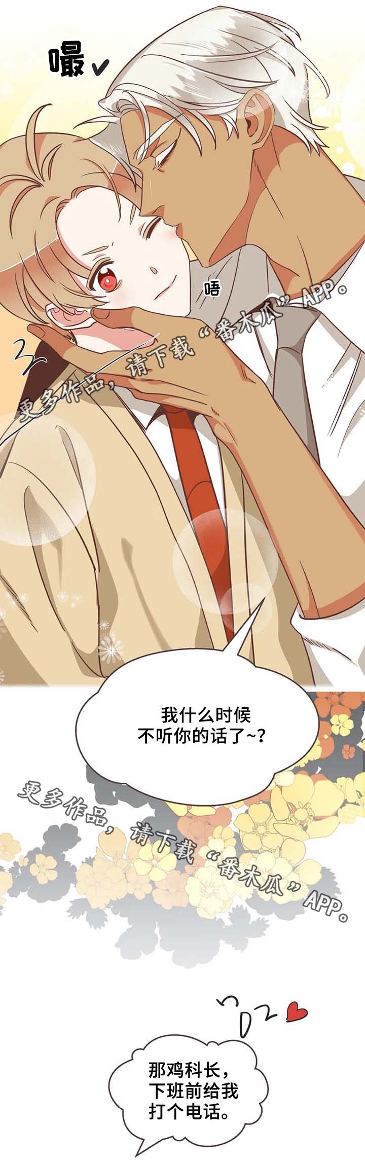 蛇族烙印漫画,第109章：在梦里劈腿3图