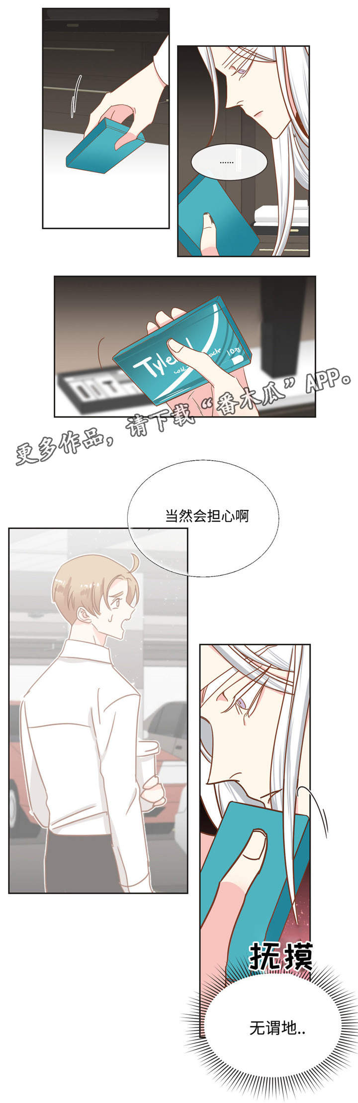 蛇族烙印漫画,第55章：脸色很差2图