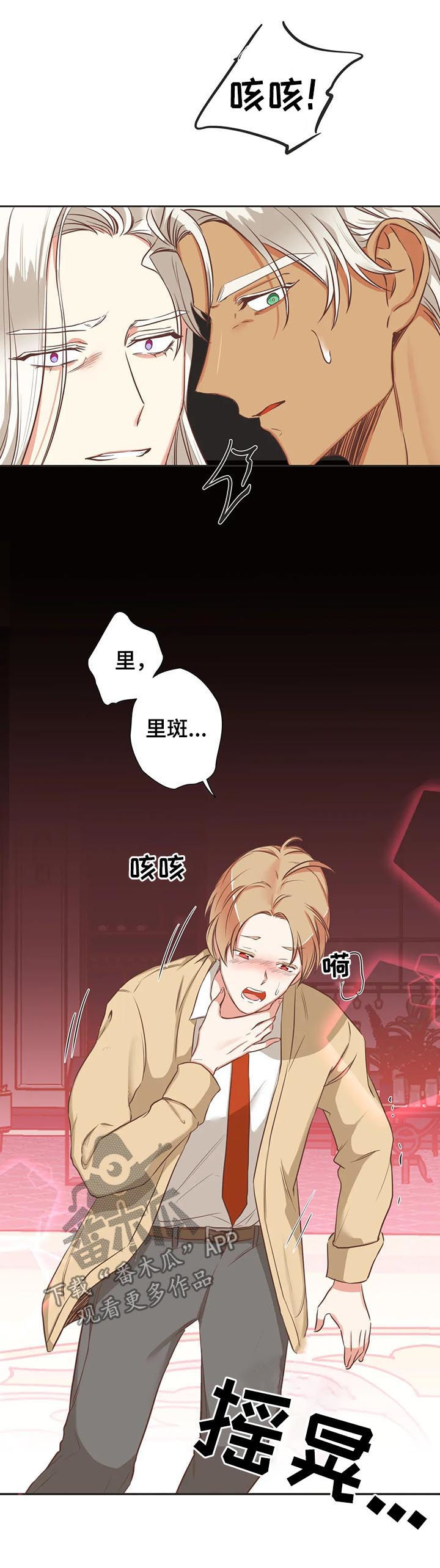 蛇族烙印漫画,第139章：你先出去4图