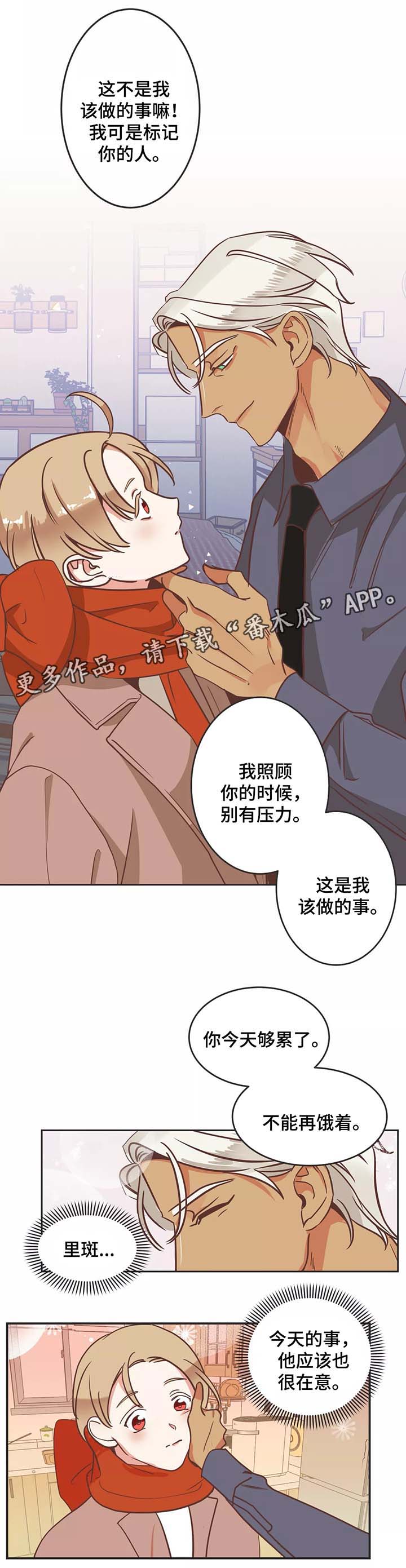 蛇族烙印漫画,第88章：嘚瑟3图
