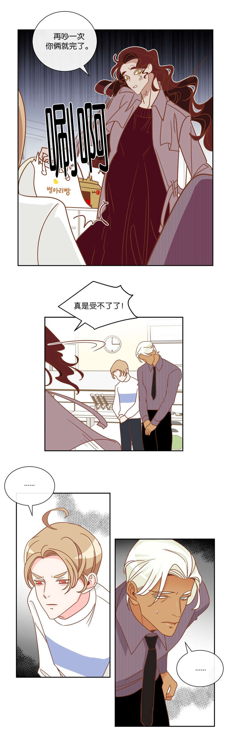 蛇妖漫画,第10章：发火5图