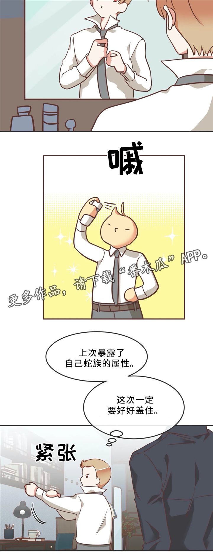 蛇族烙印漫画,第120章：年轻人2图