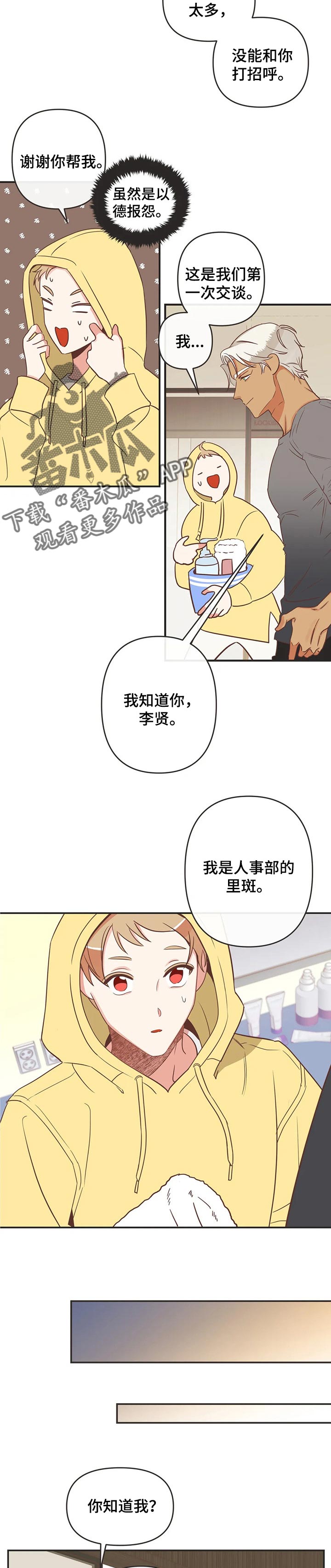 蛇族烙印漫画,第168章：越来越合拍的关系3图