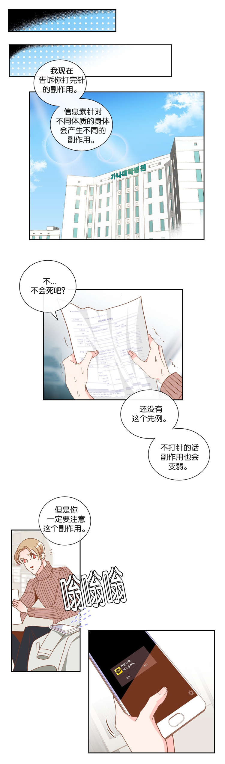 蛇族烙印漫画,第11章：对峙3图