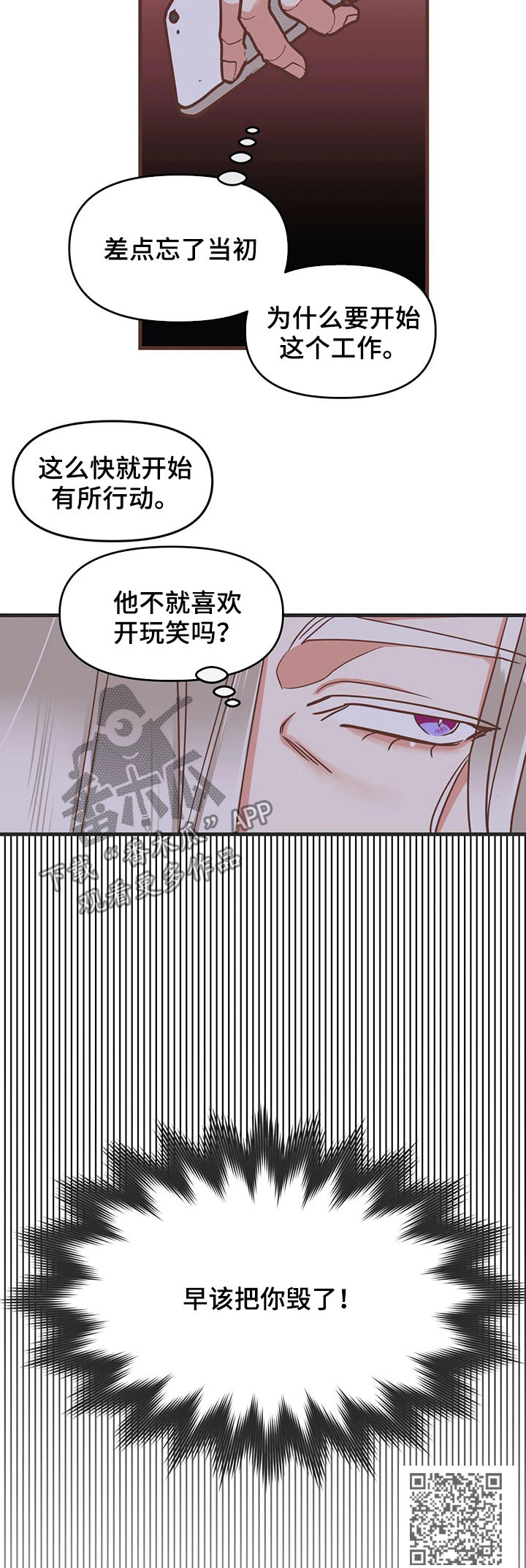 蛇族烙印漫画,第135章：把你毁了4图