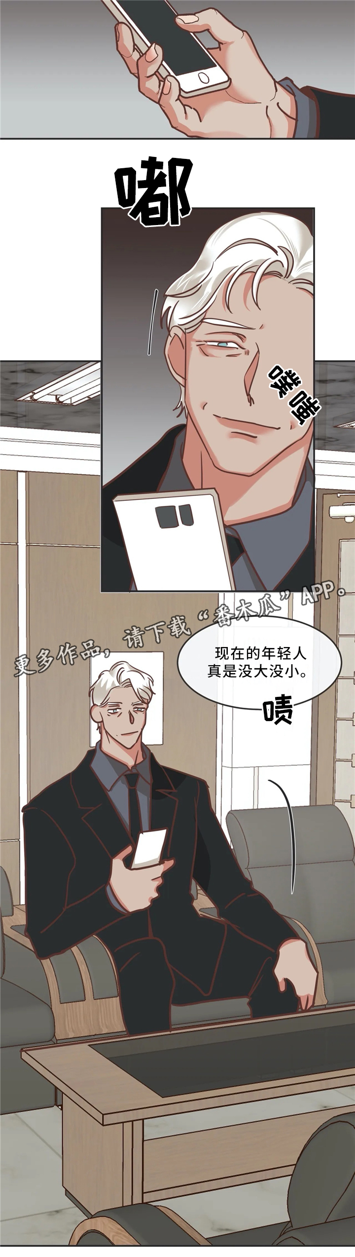 蛇族烙印漫画,第120章：年轻人5图