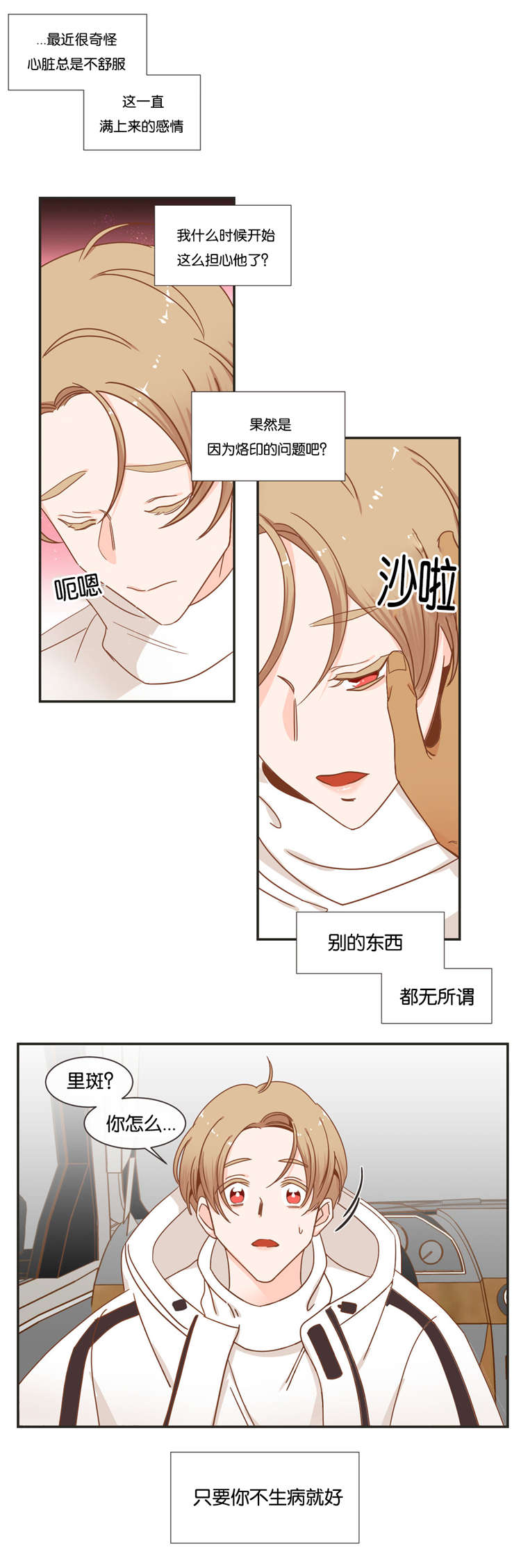 蛇族烙印漫画,第47章：可以相信你吗3图