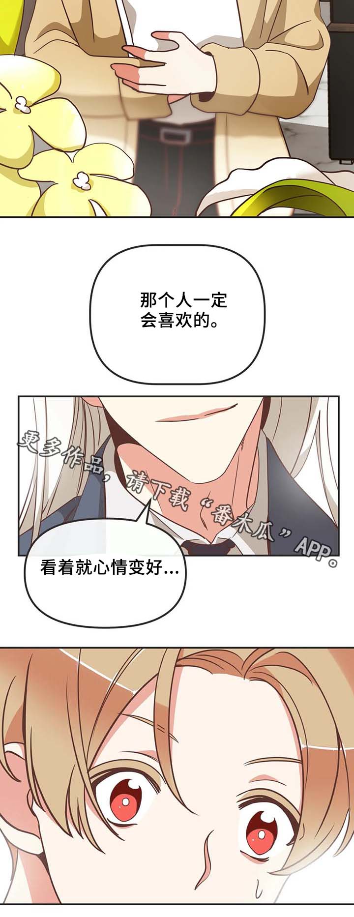 蛇族烙印漫画,第110章：送花4图