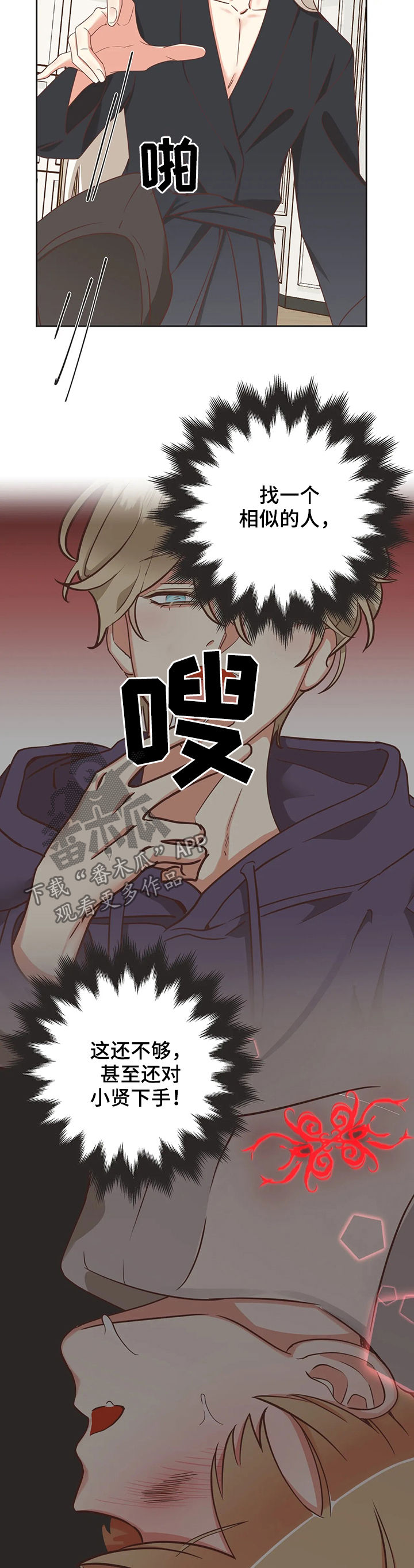 蛇族烙印漫画,第130章：幕后黑手3图