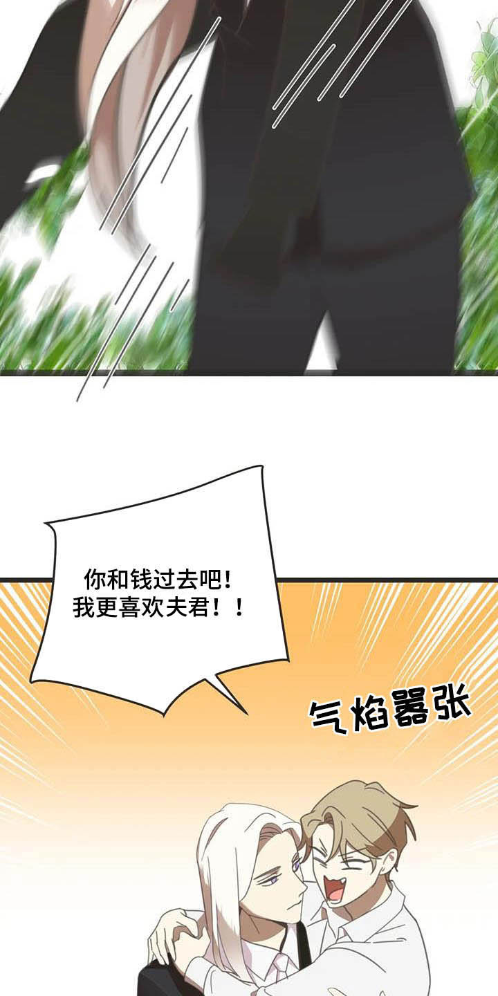 蛇族烙印漫画,第182章：【番外】救场3图
