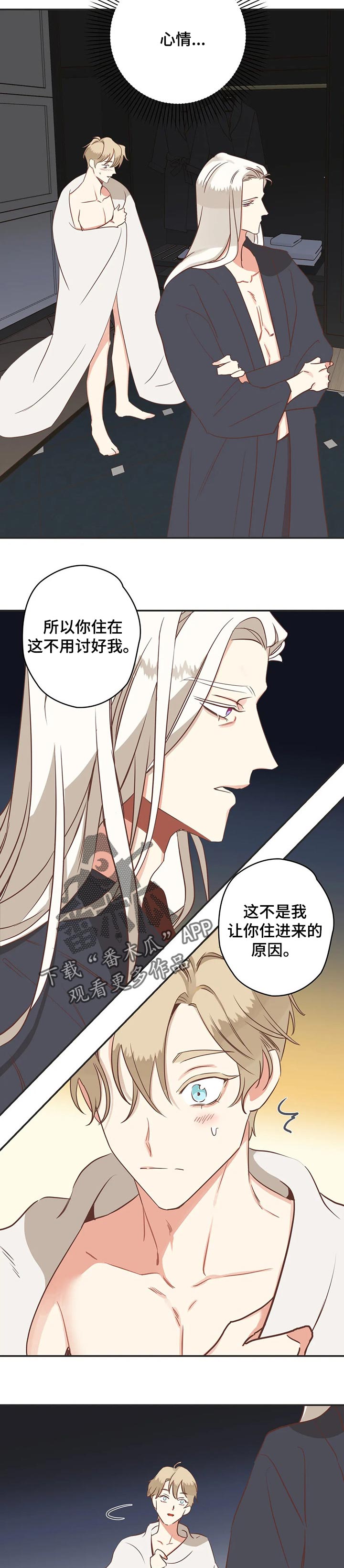 蛇族烙印漫画,第159章：利用价值5图