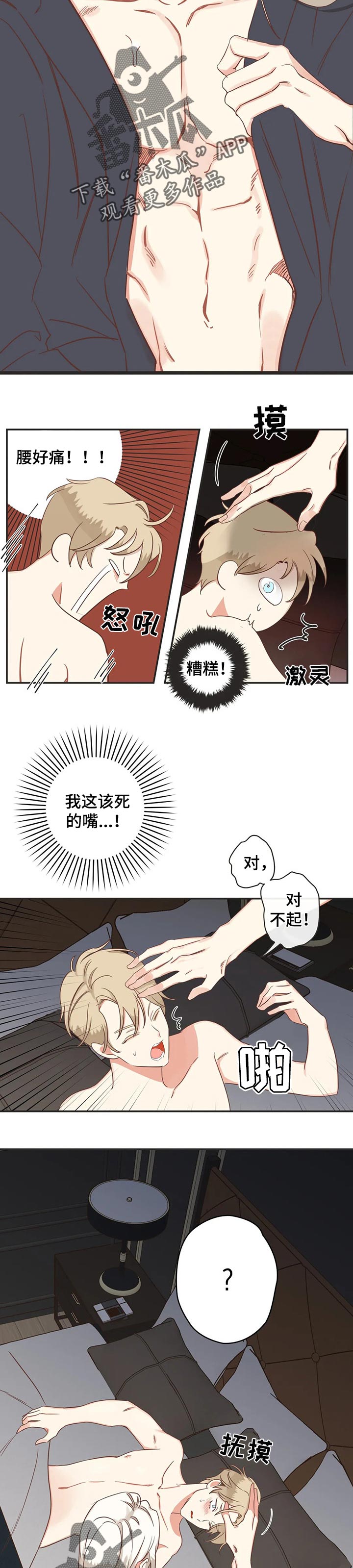 蛇族烙印漫画,第158章：突然的温柔1图