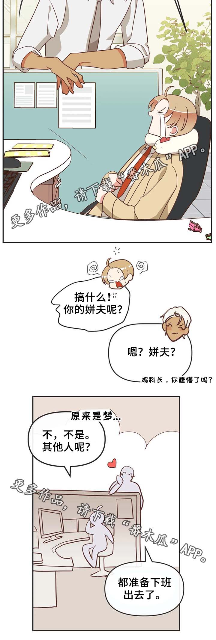 蛇族烙印漫画,第109章：在梦里劈腿5图
