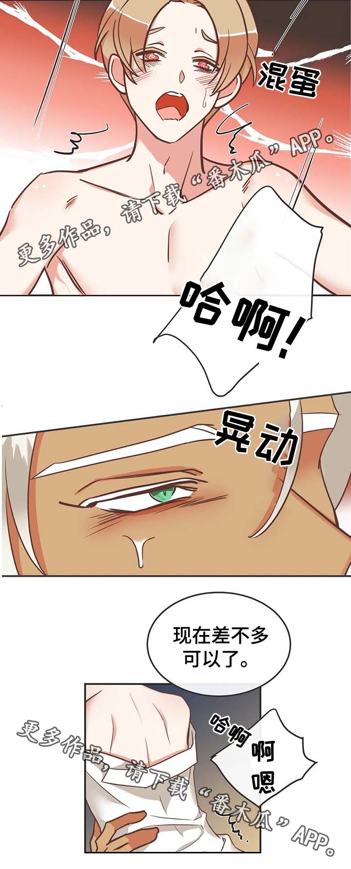 蛇族烙印漫画,第116章：所有人都出去2图