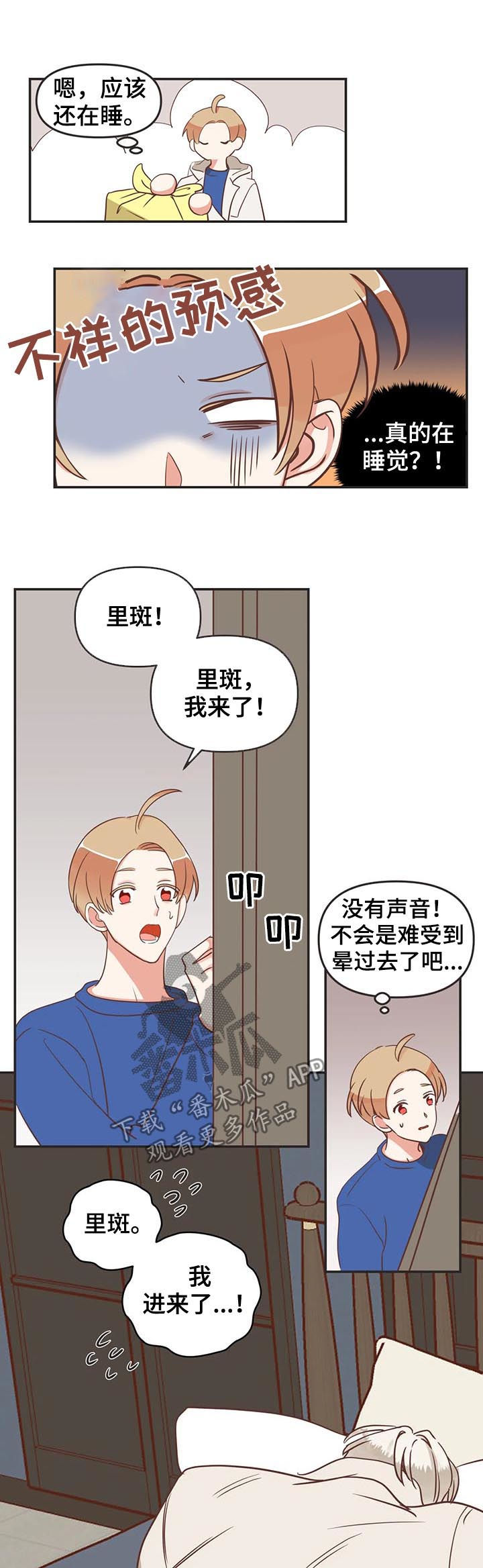 蛇族烙印漫画,第145章：发烧1图