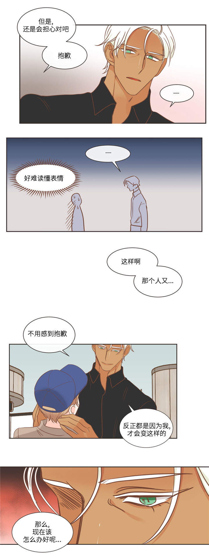 蛇王子漫画,第78章：怎么办才好4图