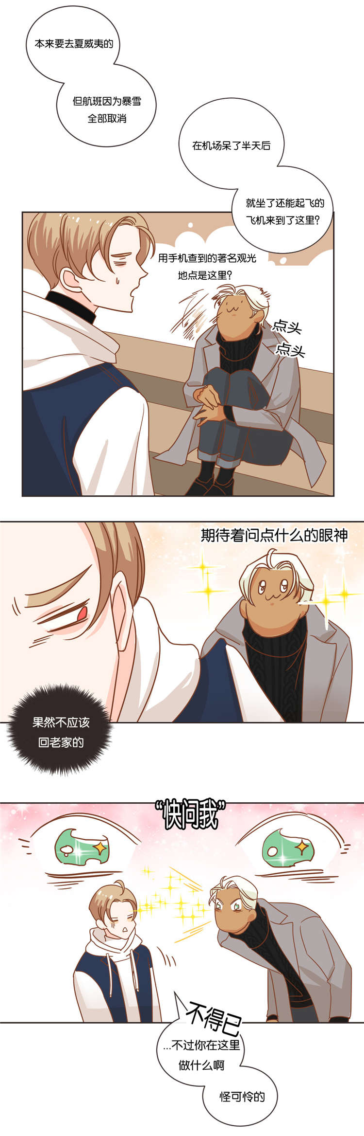 蛇族烙印漫画,第22章：酒店3图