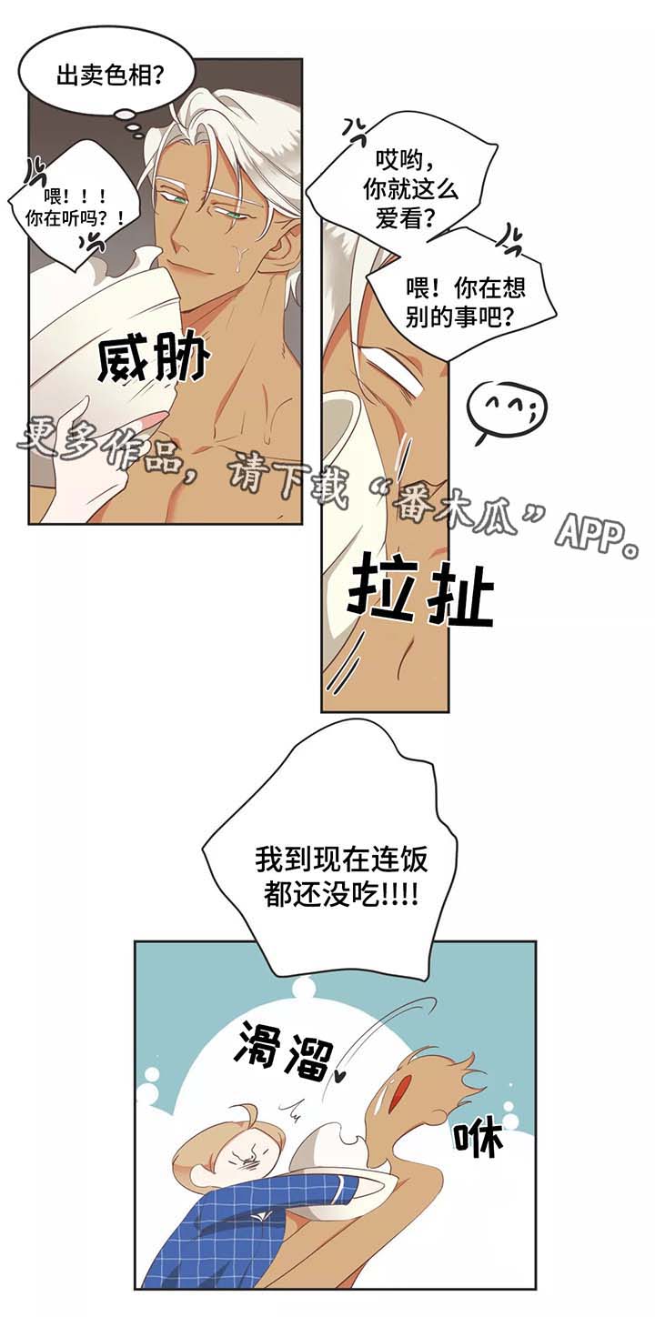 蛇族烙印漫画,第90章：我来喂你5图