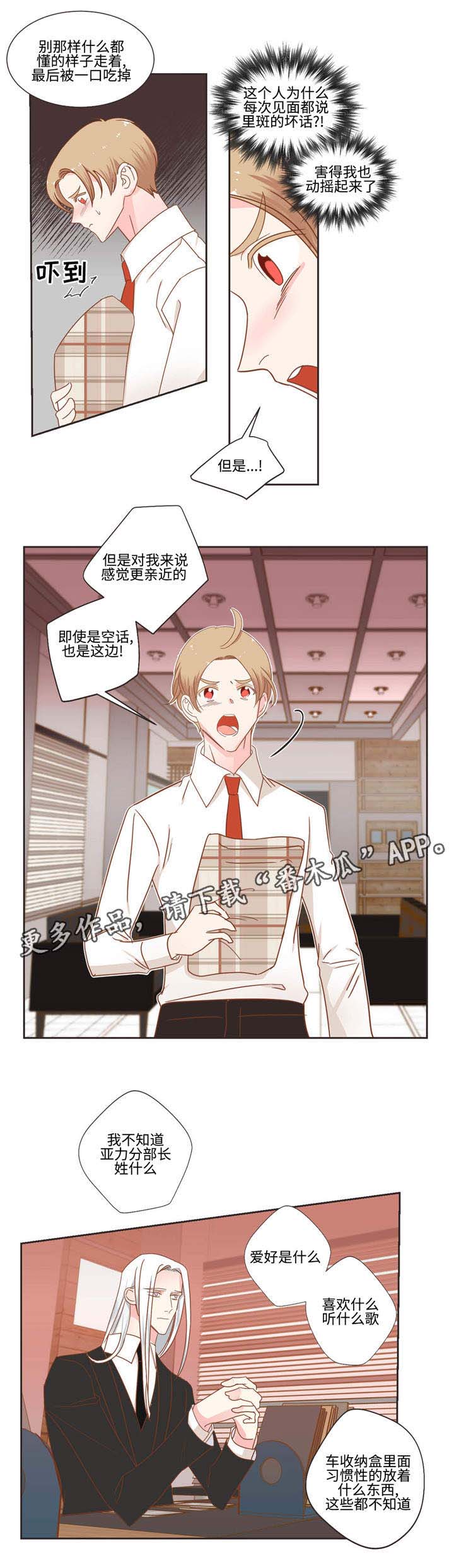 蛇族烙印漫画,第50章：低贱的名字1图