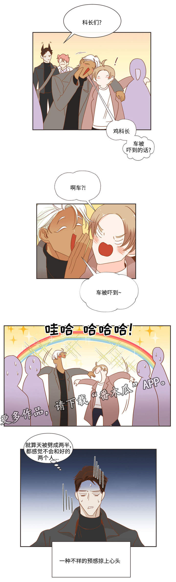 蛇妖漫画,第56章：不祥预感2图