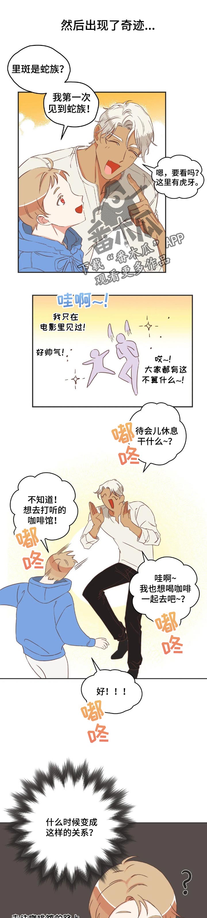 蛇族烙印漫画,第169章：笑一下1图