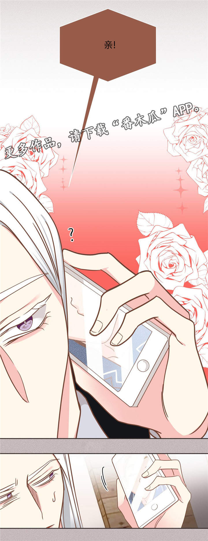 蛇族烙印漫画,第77章：心烦意乱3图