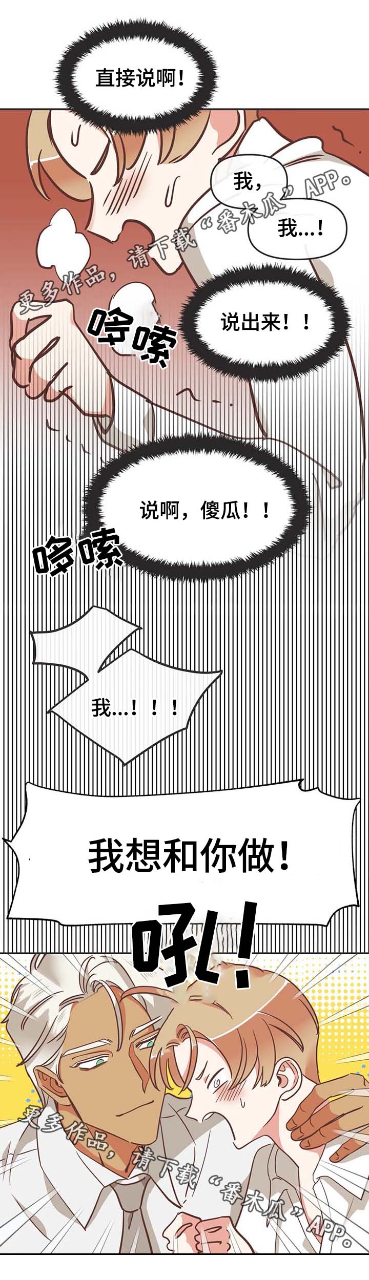 蛇族烙印漫画,第114章：无话可说1图