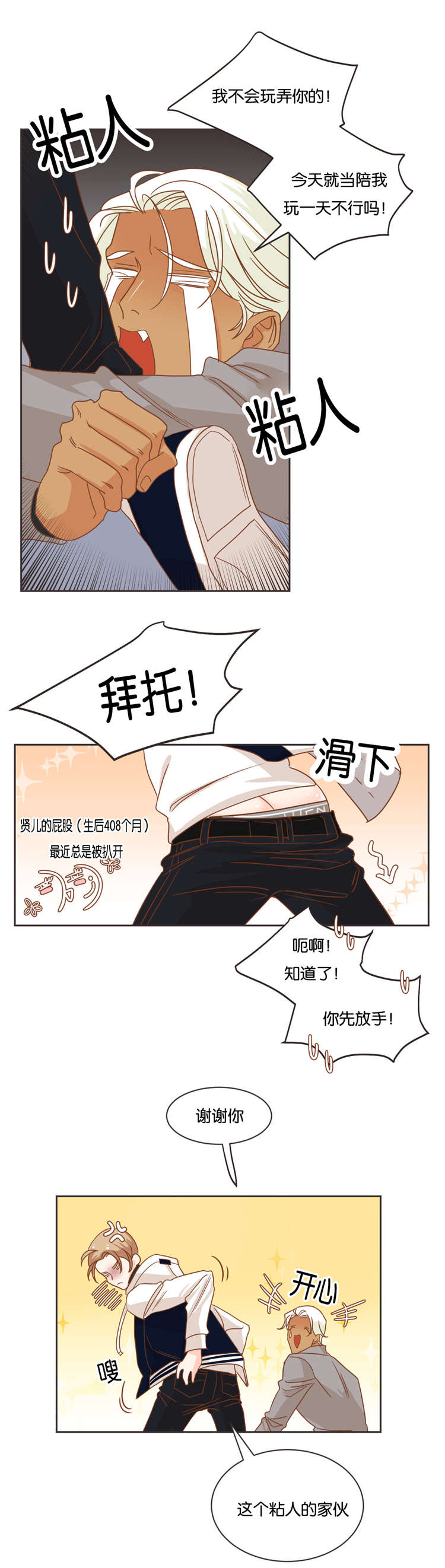 蛇妖漫画,第22章：酒店1图