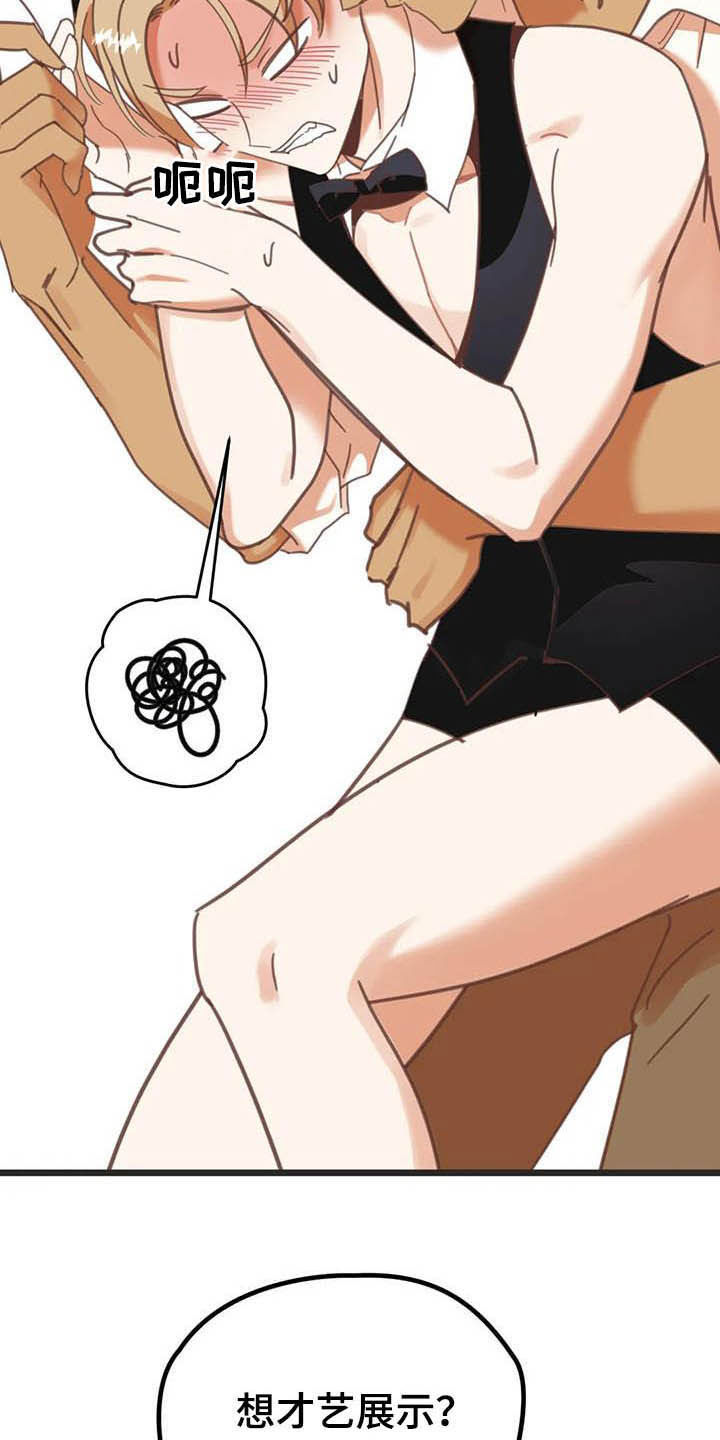 蛇族烙印漫画,第187章：【番外】才艺展示5图