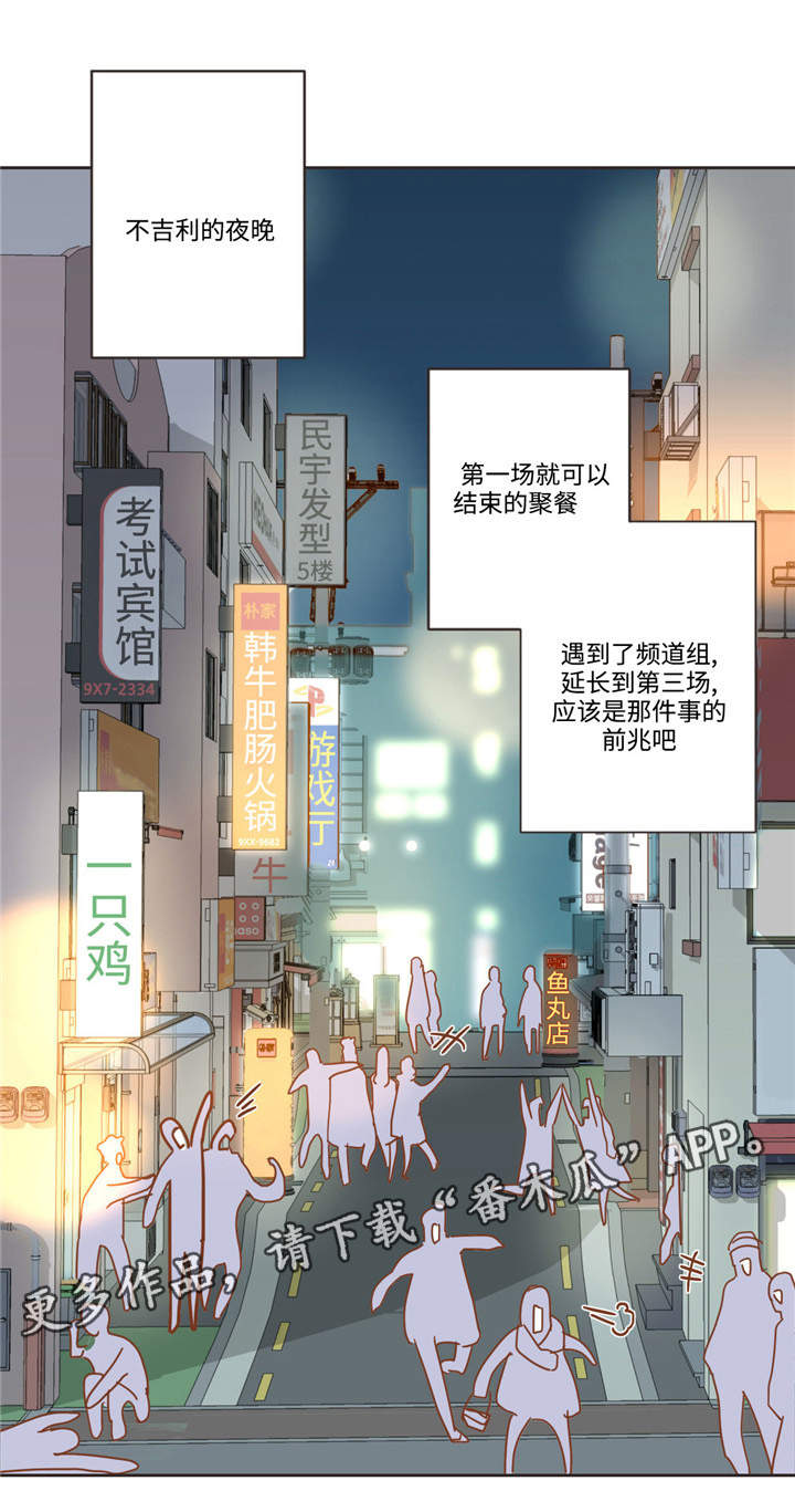 蛇族烙印漫画,第56章：不祥预感1图