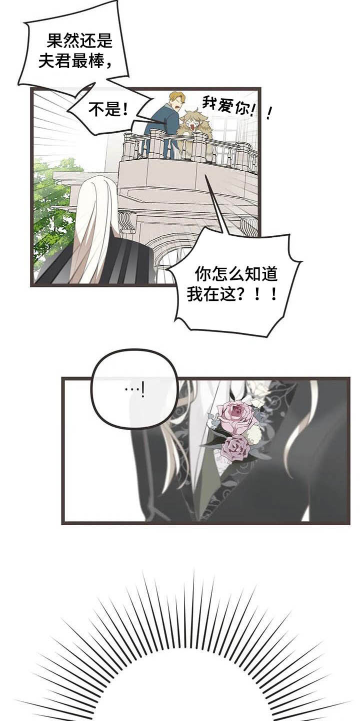 蛇族烙印漫画,第182章：【番外】救场5图