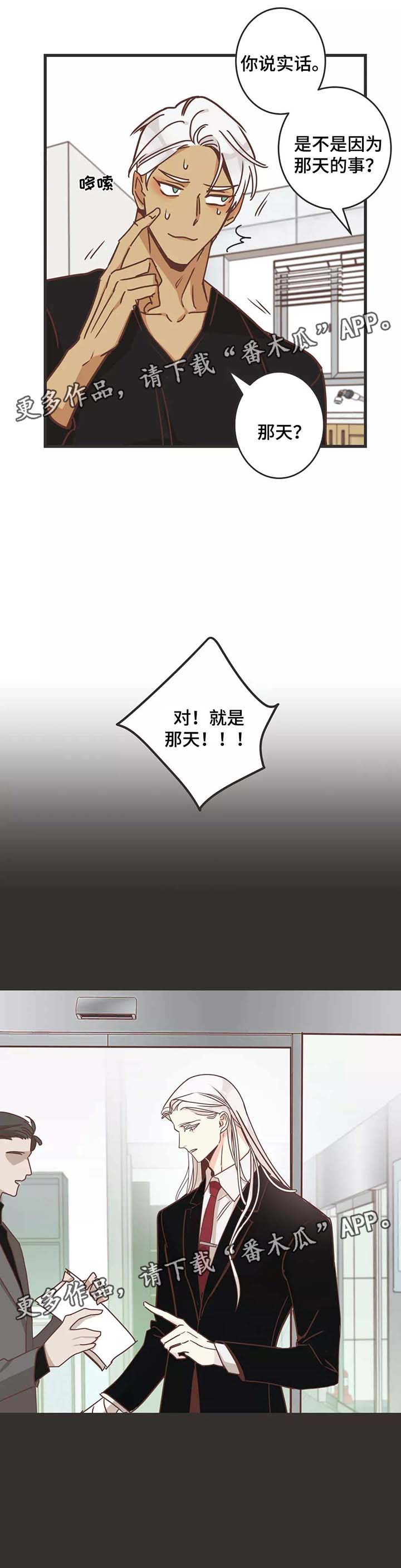 蛇妖漫画,第80章：马杀鸡1图