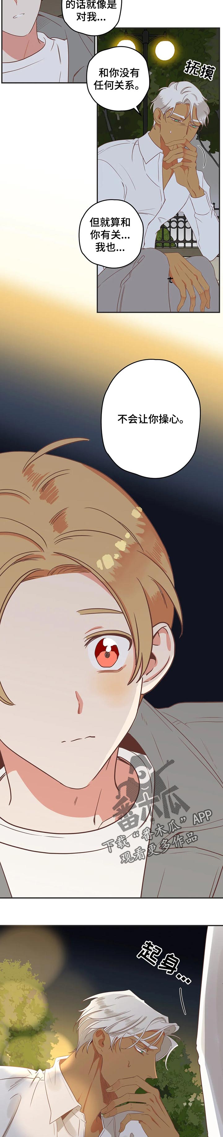 蛇族动漫有哪些漫画,第163章：操心5图