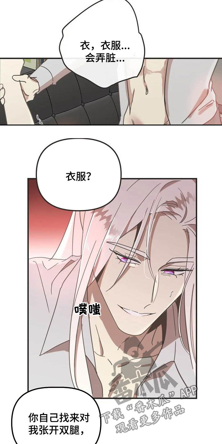 蛇族烙印漫画,第177章：【番外】主动4图