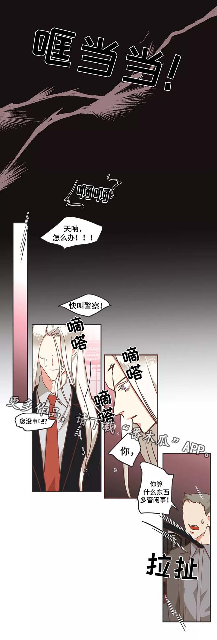 蛇族烙印漫画,第92章：给我滚5图