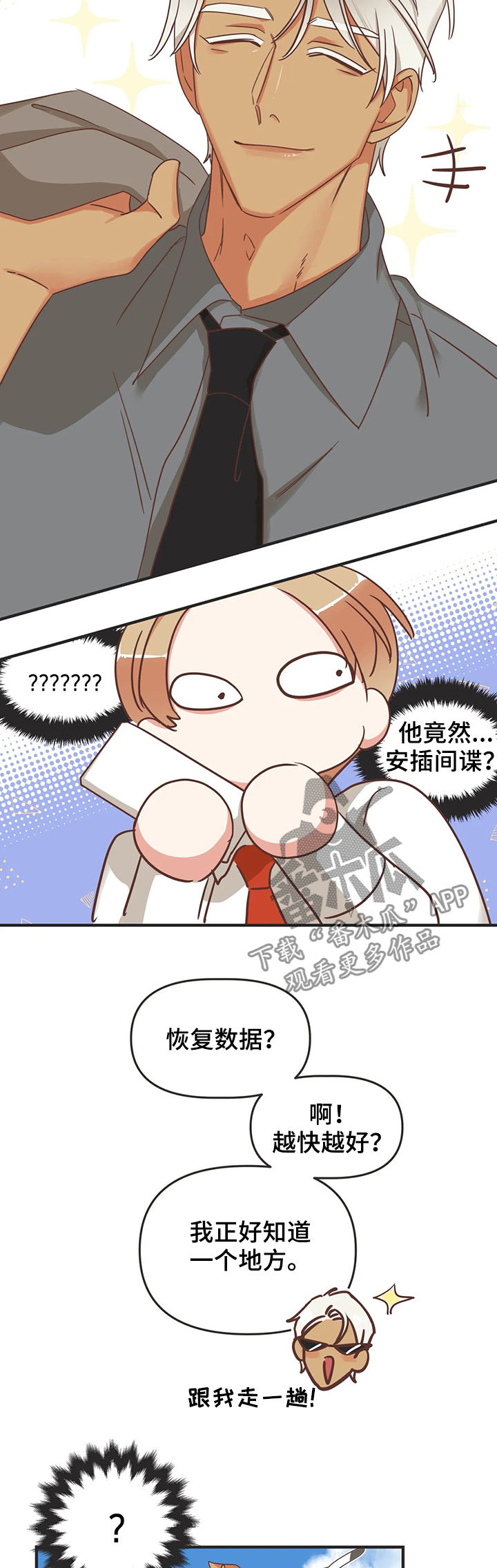 蛇族烙印漫画,第133章：资料毁了1图