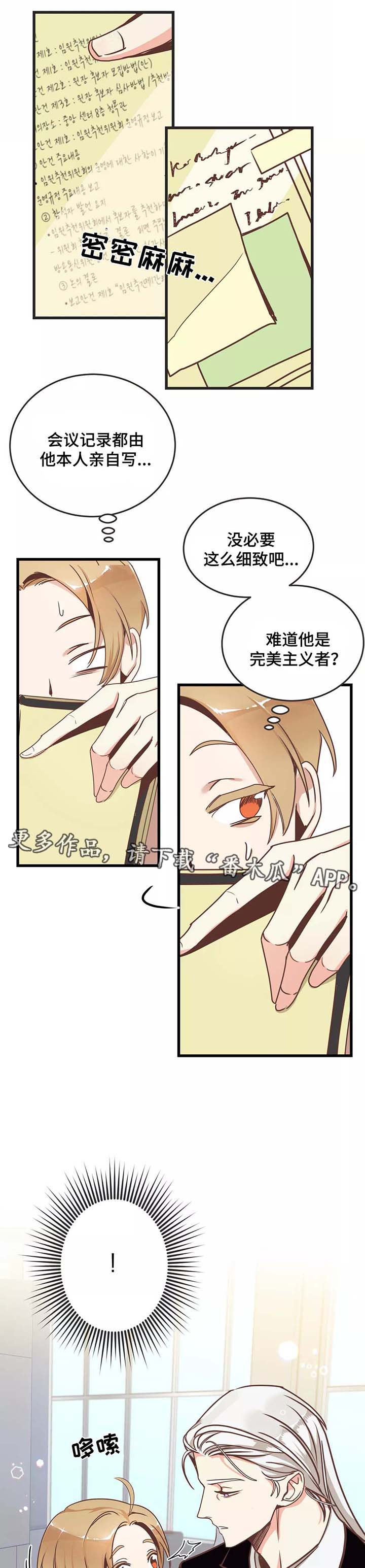 蛇族与天神族漫画,第82章：碰面3图