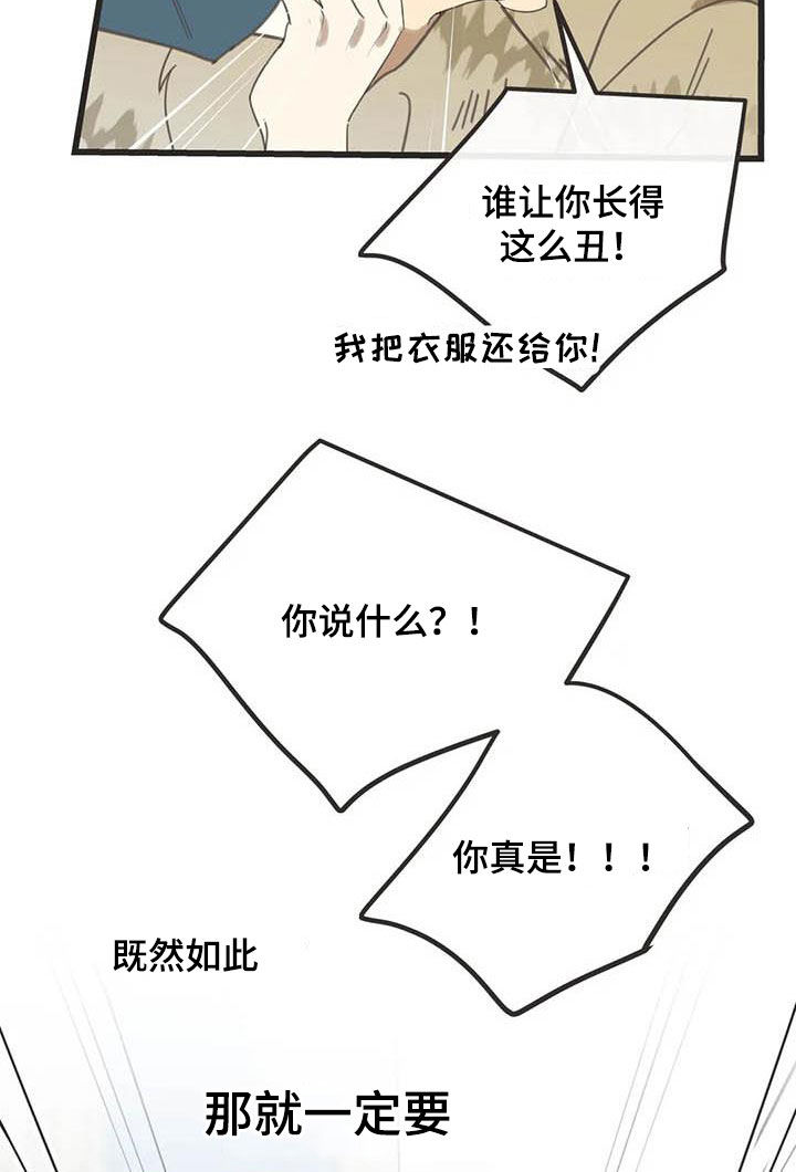 蛇族烙印漫画,第181章：【番外】骚扰1图