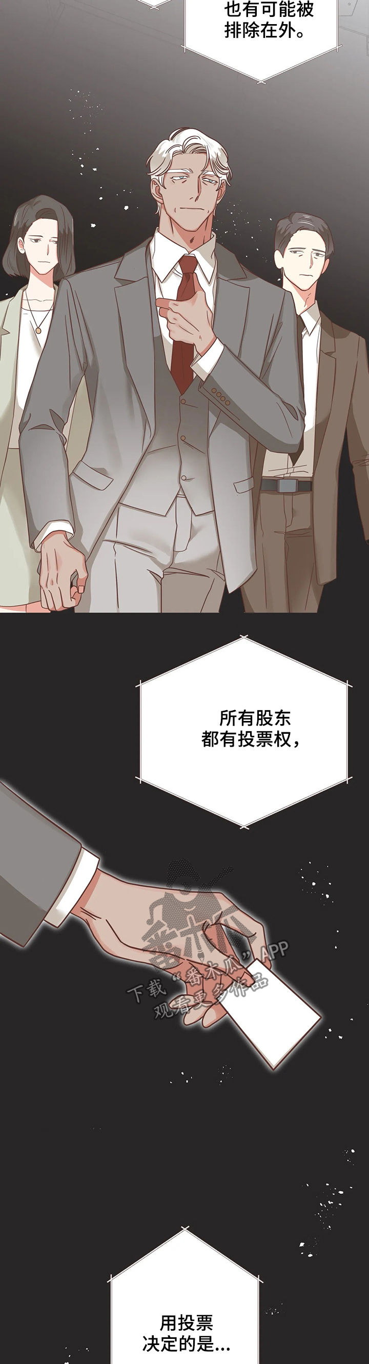 蛇族烙印漫画,第132章：股东大会4图