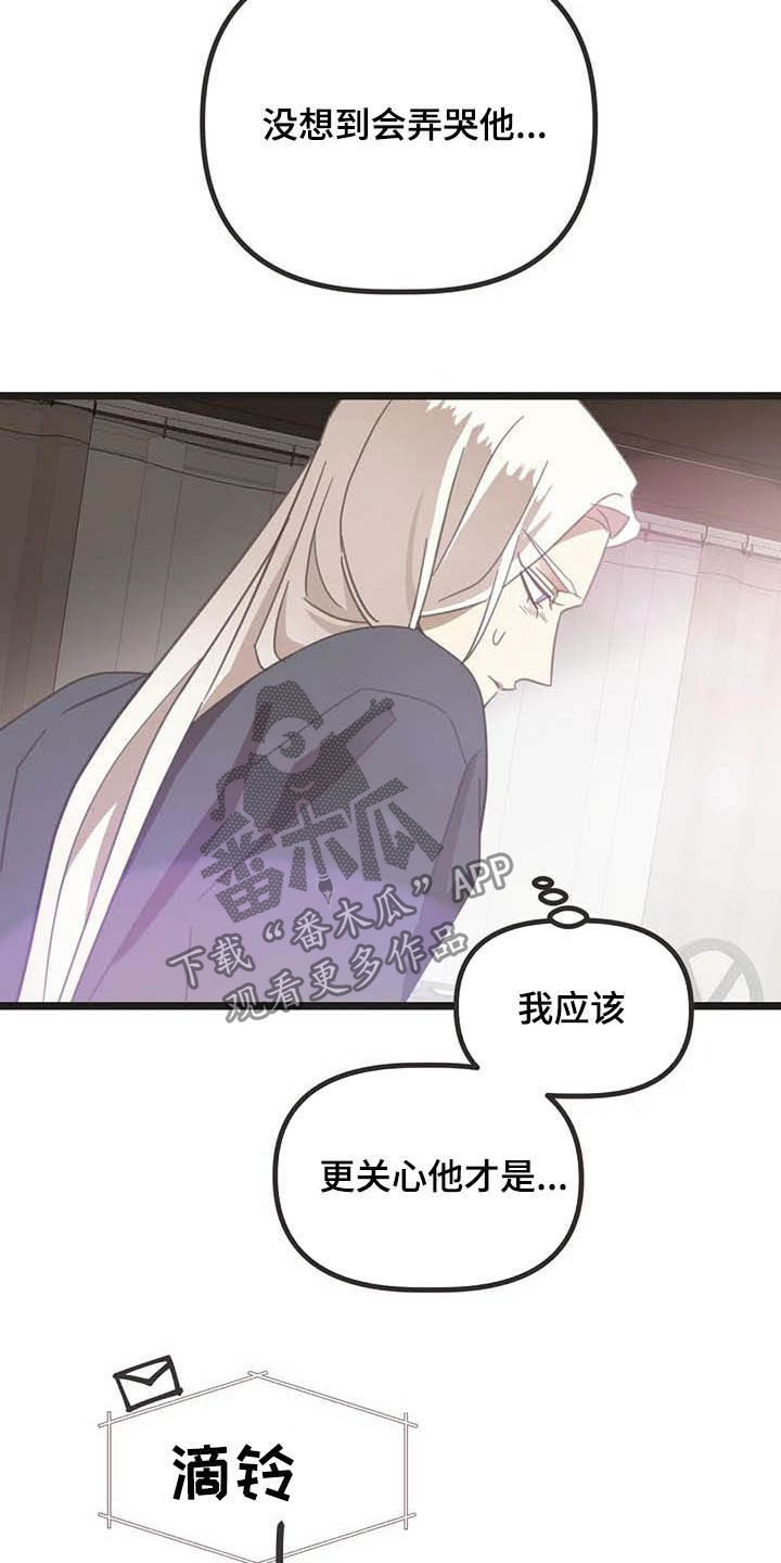 蛇王子漫画,第183章：【番外】误会5图