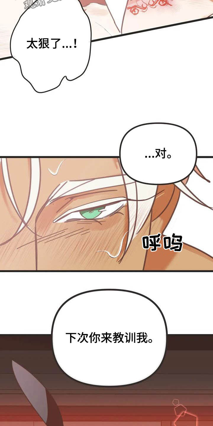 蛇王子漫画,第189章：【番外】礼物4图