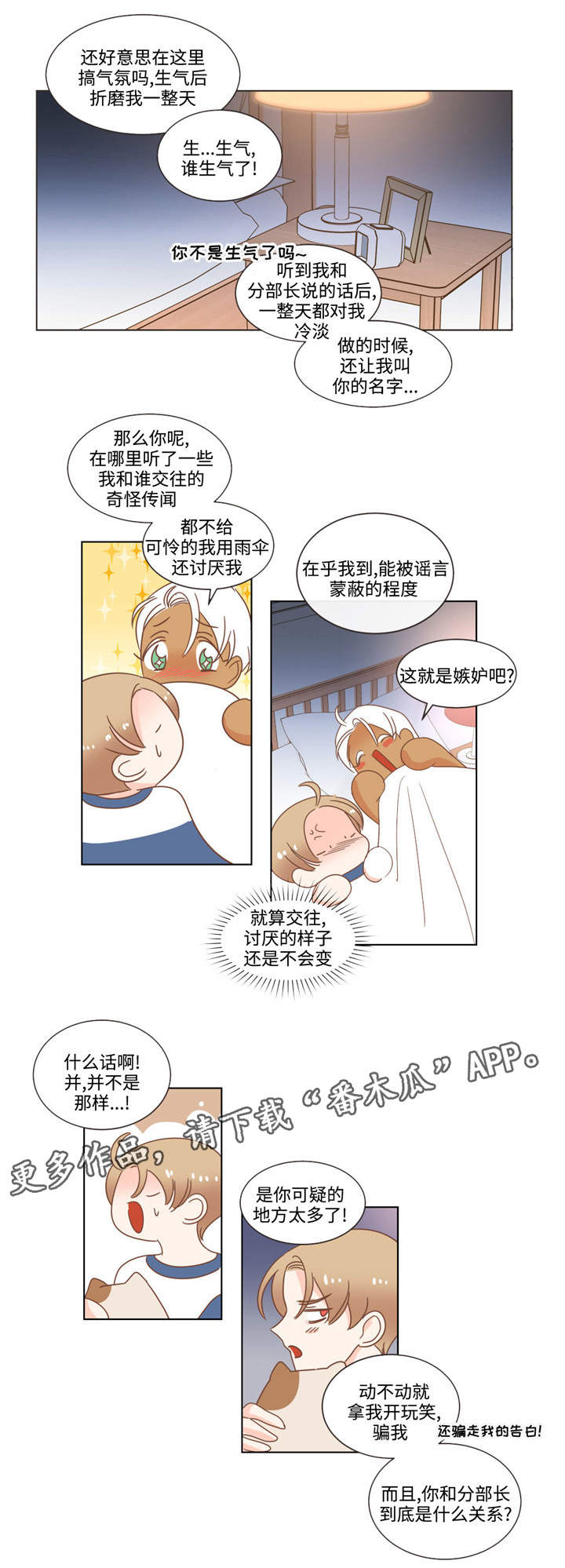 蛇族烙印漫画,第68章：什么关系4图