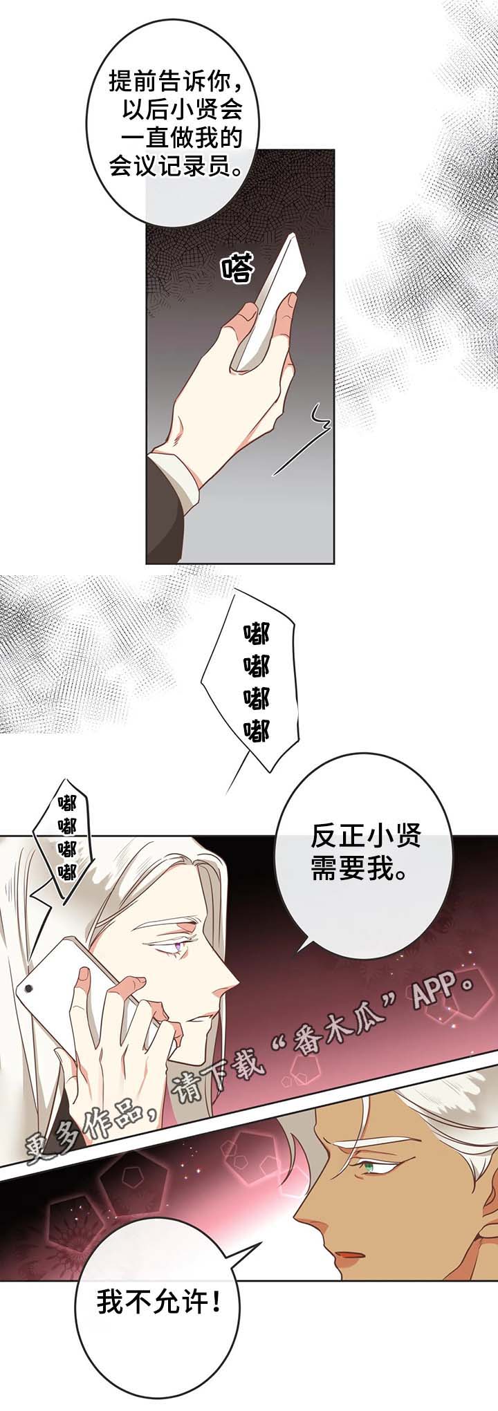 蛇族动漫有哪些漫画,第98章：只是因为讨厌3图