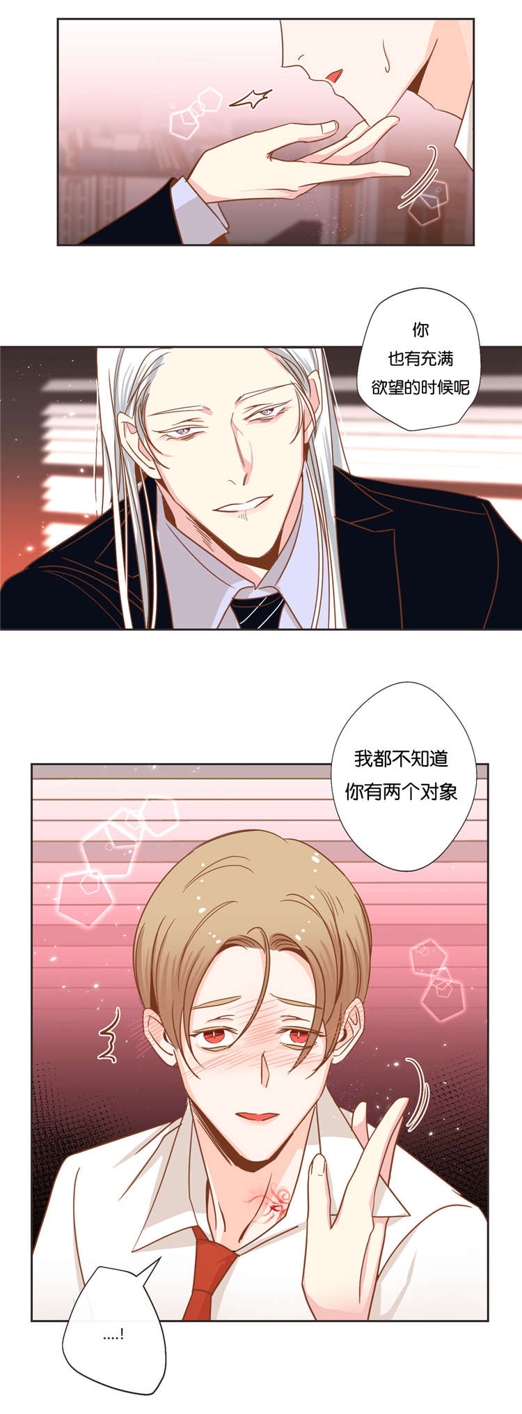 蛇族烙印漫画,第28章：拆穿2图