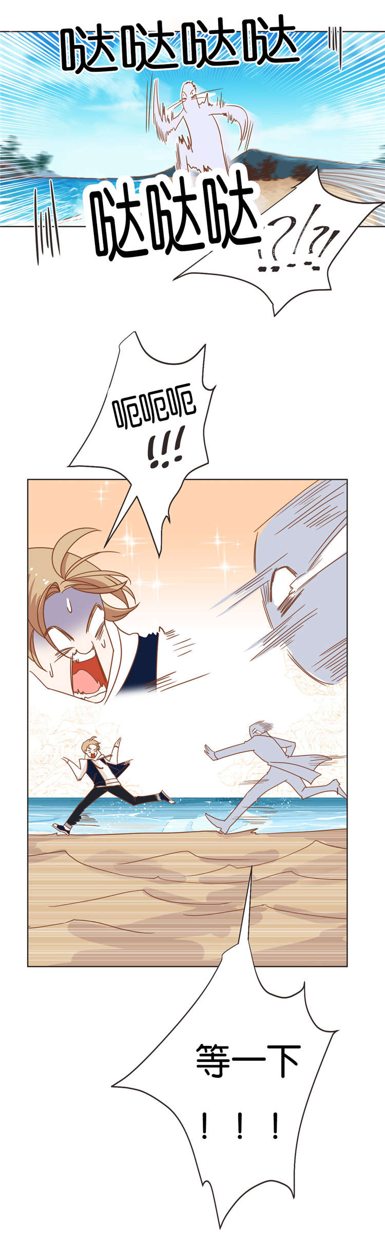 蛇族烙印漫画,第21章：济州岛之遇3图