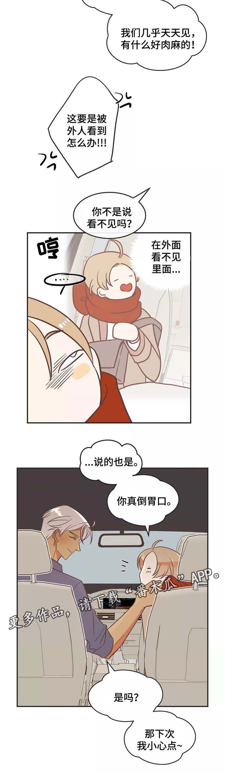 蛇族小说大全漫画,第87章：接送2图