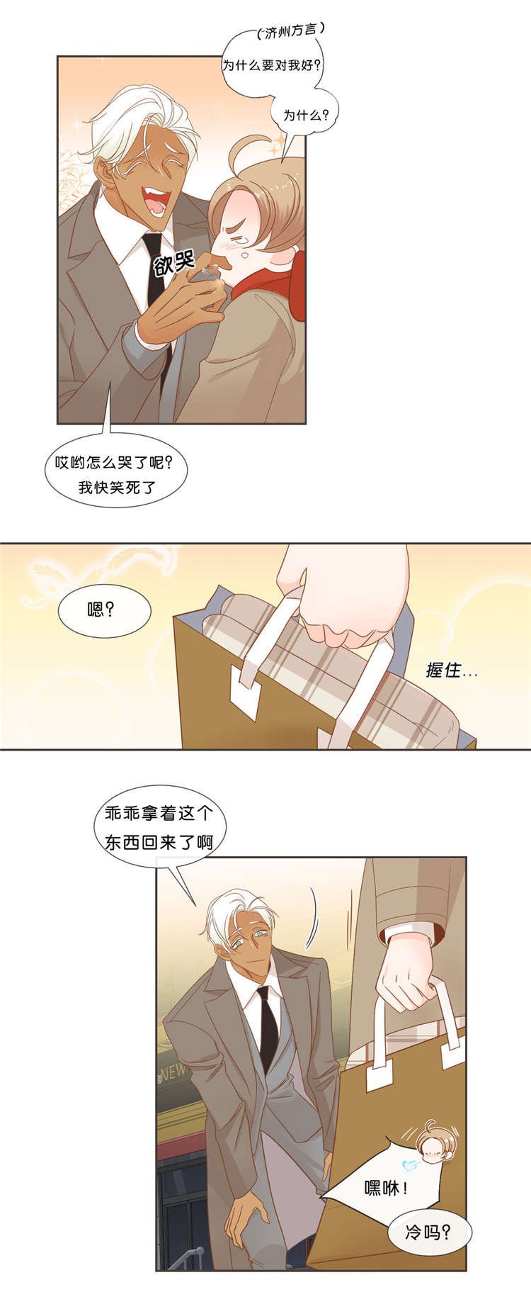 蛇族烙印漫画,第38章：信息3图